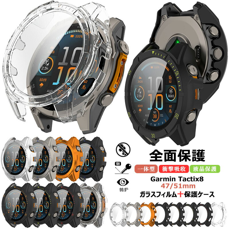 ガーミン | Garmin Tactix8 AMOLED Edition 47MM ケース ガラスフィルム+PCフレーム Garmin Tactix 8 AMOLED 51MM クリア Garmin Tactix8 SOLAR 51MM ケース 強化ガラス スマートウォッチ 保護ケース カバー 全面 液晶保護 フィルム 耐衝撃 ハードカバー 傷防止