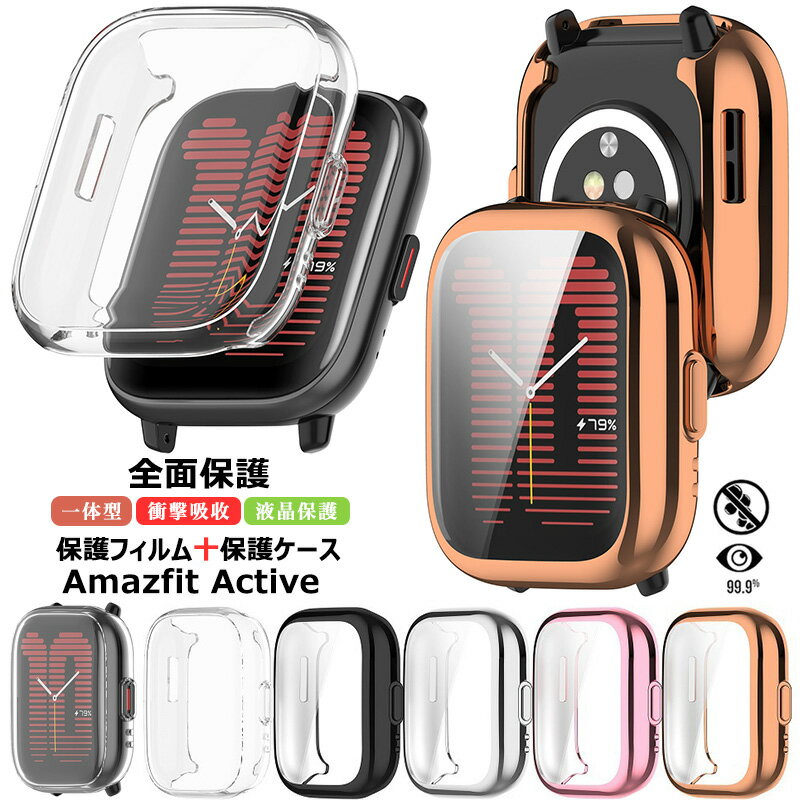 Amazfit Active ���ޡ��ȥ����å� TPU ������ �ݸ�ե���� ���ޥ��ե��å� �����ƥ��֥����� �Ѿ׷� Amazfit Active �ݸ�С�...
