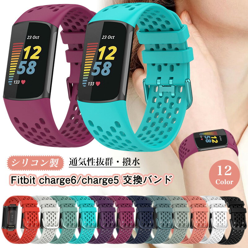 Rakuten - 通気性抜群！Fitbit Charge 6 トラッカー 交換用バンド Fitbit Charge 5 トラッカー バンド Fitbit Charge5 交換 ベルト Fitbit Charge6 通気ベルト シリコンバンド フィットビット チャージ6 交換ベルト 透かし 替えバンド 交換ストラップ 柔らかい 軽量 メンズ レディース