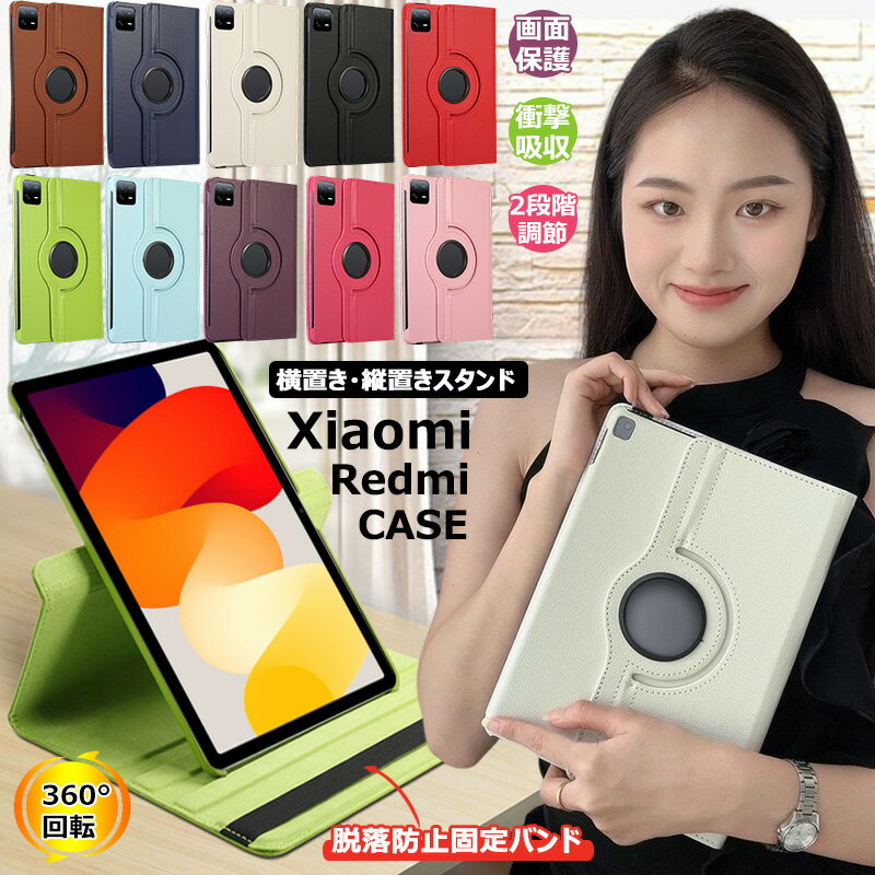 360度回転 Xiaomi Pad mini 8.8インチ ケース Redmi Pad SE 11インチ Xiaomi Pad6 Pad7 Redmi Pad Proケース Redmi Pad SE 8.7 ケース Poco Pad 12.1インチ 10.61インチ タブレット保護カバー Redmi Pad 2 11インチ 手帳型 ケース 横置き 縦置きスタンドケース 固定バンド付
