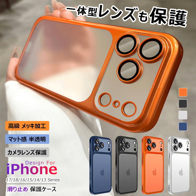 Rakuten - 【 レンズ保護 / マット質感 / メッキ加工 】 カメラフイルム iphone17Pro ケース iPhone17 iPhone16 iPhone14 iPhone13 iPhone15 proケース 半透明 オレンジ iPhone 16 14 13 15 17 Pro Maxケース 強化ガラス レンズカバー カメラ保護カバー 指紋防止 マット スマホケース