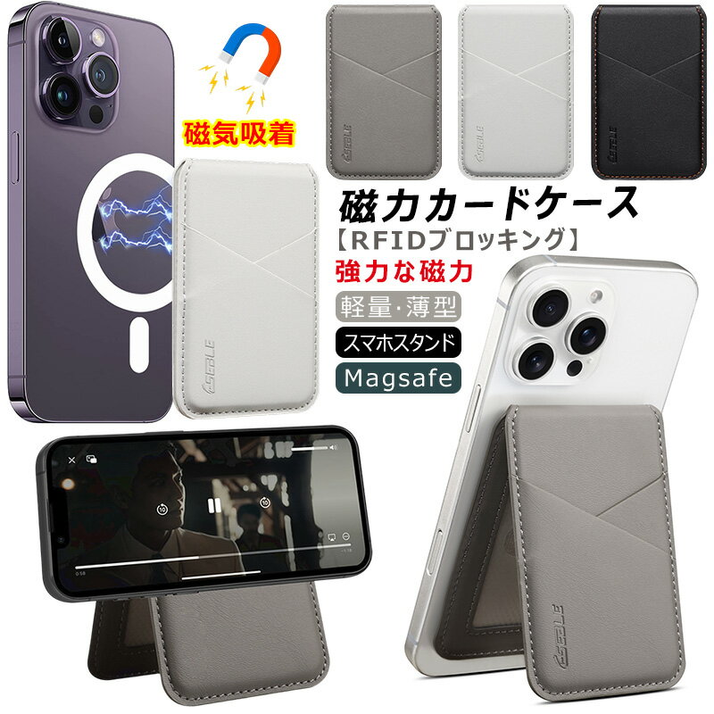Rakuten - magsafe対応 カードケース 4枚カード収納 RFIDブロッキング ホルダー スキミング防止 スマホスタンド レディース メンズ magsafe 強力磁力 カードポケット スリム 薄型 カードホルダー マグネット式 磁気 マグセーフケース iPhone17/16/15/14/13/12シリーズ&android対応