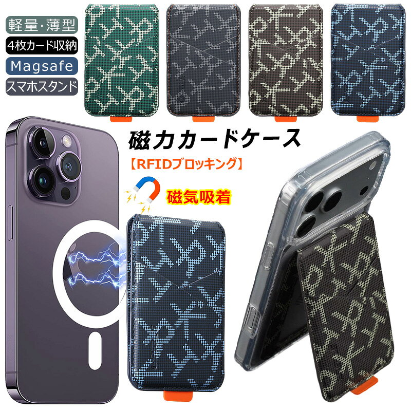 ※当店のテキスト・商品画像を無断転載・盗用を固く禁じます。※ 商品：MagSafe対応 カードケース 商品詳細 ➤素材：PUレザー/マグネット ➤セット内容：カードケース ➤特徴： • 勝手に落ちにくい為の「強力なマグネット」カバー、磁石の力でiPhone本体にしっかり張り付いており、簡単には外れないです。 • カードケースはiPhone17/16/15/14/13/12シリーズに直接くっつけるだけでなく、他のMagSafe対応「クリアケース、シリコーンケース、レザーケース」と一緒に使うこともできます。 • クレジットカード、定期入れ、IDカード、名刺などのカード類は最大4枚まで入る仕様です。 • カードを取り出すときは、カードポケットをスマートフォン本体から取り外し、裏側の穴から指でカードを押し出します。簡単に取り出しできます。 • スマートフォンケースは取り外し自由でスマホ決済やワイヤレス充電などご希望の場合にはカードウォレットとして活用できます。 • 程よく厚みが出て手のひらのカーブにフィットするから、スマートフォンを持って握ったときの安定感が出ます。 • 強力なマグネットを内蔵、簡単に取り付けられます。クレジットカード、ほかのカードとかを入れても落ちません。 ➤対応機種： MagSafe使用できるのiphone全機種とMagSafeケース、iPhone 17 Pro Max / iPhone 17 Pro / iPhone 17 / iPhone Air / iPhone 16 Pro Max / iPhone 16 Pro / iPhone 16 / iPhone 16 plus / iPhone16e / iPhone 15 Pro Max / iPhone 15 Pro / iPhone 15 / iPhone 15 plus / iPhone 14 Pro Max / iPhone 14 Pro / iPhone 14 / iPhone 14 plus / iPhone 13 Pro Max / iPhone 13 Pro / iPhone 13 / iPhone13 / iPhone 12 Pro Max / iPhone 12 Pro / iPhone 12 / iPhone12 。 ※お手持ちの機種のサイズをご確認のうえ、お買い求めください。 ▼納期について ※在庫が無い場合お取り寄せとなります。お取り寄せ商品のお届け目安につきましては商品リスト選択欄にてご確認ください。 ※在庫がある商品は、 2〜3営業日に発送予定です。（店舗休業日を除く） ▼ご注意ください ※商品のお色は撮影時の環境などにより、実際の商品と多少の違いが生じることがございます。 　実物の色に近づけるように努めていますが、お使いの環境により実物の色と異なって見える場合がございます。 ※入荷する時期によっては、生地の色味、質感等が若干変わる場合があります。 　ご了承の上お買い求めください。 ※本製品はスマホケース専用です。ご使用の機種をご確認の上、ご使用ください。 ※万が一在庫切れや入荷待ちとなる場合は別途メールにてご連絡いたします。※本製品の利用による本体の紛失、破損、汚れ、及び内部データの破損には一切補償いたしかねます。 ▼関連キーワード 内蔵磁石 スマホ カードケース iPhone 14 Pro Max iPhone15 iPhone16 iPhone17 iPhone17pro iPhone16pro iPhone16e iPhone15pro iPhone17 pro max カードケース 収納カバー MagSafe用 カードケース ICカード iPhone 12 Pro Max 携帯カード収納 背面収納 交通系ICカードスマホカードケース iPhone12 背面カードケース カード入れ iPhone14 カードス iPhone13 マグネット式 カードポケット カードホルダー スマホ 背面ポケット 革 おしゃれ かわいい 可愛い アイフォン12 アイフォン14 icカードポケット付き スマホ iPhone 13 Pro Max カードケース カード収納 定期券 磁気カード対応 カードホルダー 大人可愛い 大人かわいい 大人女子 スマホ アイフォン13 プロ マックス カードケース MagSafeカードケース ICカード 磁気電話カードホルダー カード収納 収納ポケット スマホポケット スマートフォン タブレット 軽量 スリム レザー 手帳型 iPhone カードホルダー スマホ カードケース スマホの背面に貼り付ける シンプル おしゃれ メンズ レディース 背面 カード収納 ポケット 背面ポケット カード入れ ICカード 定期券 スマートフォンカードポケット スマートポケット 類似商品はこちら カードケース 4枚カード収納 magsafe1,438円magsafe対応 カードケース 4枚カード収1,430円新登場 magsafe対応 カードケース 4枚1,430円 スマホ カードケース 磁気吸着 5枚カード収1,600円magsafe カードケース スマホ mags1,300円磁気 スマホ カードケース カードポケット 強1,200円Magsafe スマホ スタンド マグセーフ 1,520円MagSafe対応 カードケース + スマホケ1,580円カードケース 貼り付け スマホ カードホルダー1,630円新着商品はこちら2026/3/27マグネット式 HUAWEI Band 11 /1,480円2026/3/21スマホケース 韓国 iPhoneケース アイフ1,600円2026/3/21iphone17e ケース クリア おしゃれ 1,600円再販商品はこちら2026/2/24スマホ ハンドストラップ付き iPhone171,500円2026/2/24スマホ ハンドストラップ付き グーグルピクセル1,500円2026/2/24スマホ ハンドストラップ付き Nubia S21,500円2026/03/29 更新※当店のテキスト・商品画像を無断転載・盗用を固く禁じます。※ 商品説明文 ■商品名: MagSafe対応 カードケース ■対応機種： MagSafe使用できるのiphone全機種とMagSafeケース、iPhone 17 Pro Max / iPhone 17 Pro / iPhone 17 / iPhone Air / iPhone 16 Pro Max / iPhone 16 Pro / iPhone 16 / iPhone 16 plus / iPhone16e / iPhone 15 Pro Max / iPhone 15 Pro / iPhone 15 / iPhone 15 plus / iPhone 14 Pro Max / iPhone 14 Pro / iPhone 14 / iPhone 14 plus / iPhone 13 Pro Max / iPhone 13 Pro / iPhone 13 / iPhone13 / iPhone 12 Pro Max / iPhone 12 Pro / iPhone 12 / iPhone12 。 ※お手持ちの機種のサイズをご確認のうえ、お買い求めください。 ■素材： PUレザー/磁石 ■機能： カードポケット ■備考： 　商品の注意事項につきましては、必ず下記リンクをご確認ください。 　【商品の注意事項について】 　 　返品・交換につきましては、下記リンクをご確認ください。 　【返品・交換について】 ■商品や納期に関するお問い合わせについて ※在庫が無い場合お取り寄せとなります。お取り寄せ商品のお届け目安につきましては商品リスト選択欄にてご確認ください。 ※在庫がある商品は、 2〜3営業日に発送予定です。（店舗休業日を除く） 　 ご購入前のお客様へのお願い 　　ご購入前に商品についてお問い合わせいただく場合、 　　恐れ入りますが「商品型番」または「商品ページのURL」をご記載ください。 　ご購入後のお客様へのお願い 　　ご購入後にお問い合わせいただく場合、 　　恐れ入りますが「お名前・ご注文番号」をご記載ください。