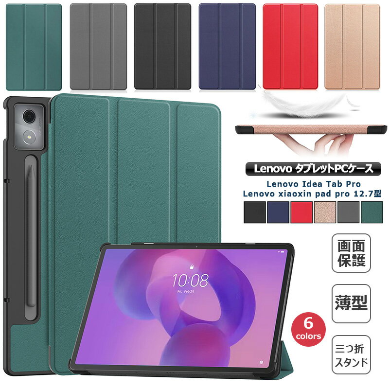 Rakuten - Lenovo Idea Tab Pro 12.7型 / Lenovo Xiaoxin Pad Pro 12.7型 レノボ 12.7 インチ タブレット ケース 三つ折り スタンド機能 Lenovo Idea Tab Pro 12.7インチ 保護カバー ZAE40096JP ZAE50017JP 手帳型 傷防止 オートスリープ 耐衝撃 マグネット開閉 おしゃれカバー