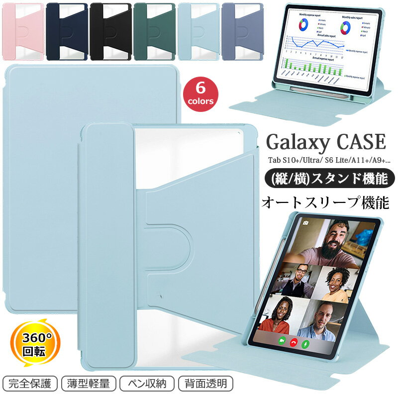 Rakuten - 360度回転 新型 Galaxy Tab S6 Lite 10.4インチ 手帳型 ペンシル収納 Galaxy Tab S10+ S9+ S9 FE+ S8+ 12.4インチ A11+ A9+ 11インチ S10 Ultra S9 Ultra S8 Ultra 14.6インチ 保護 ケース 耐衝撃 薄型 縦置き 横置き スタンド オートスリープ タブレット スマートカバー