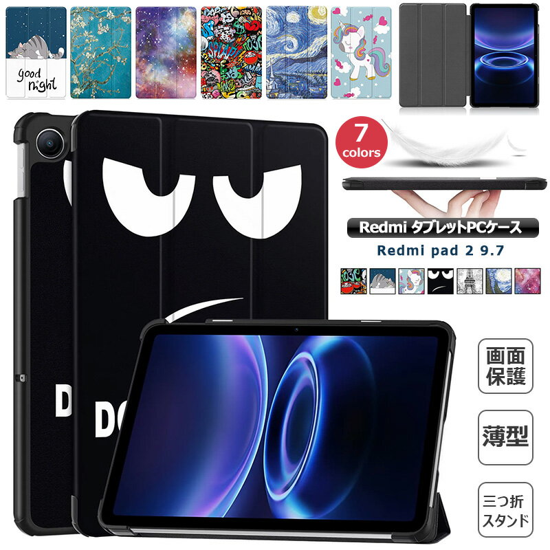 Rakuten - マグネット内蔵 2026 Xiaomi | REDMI Pad 2 9.7 ケース 三つ折り スタンド 手帳型 REDMI Pad 2 9.7インチ 9.7型 ケース シャオミ Xiaomi 新型タブレット REDMI Pad2 9.7 9.7型 タブレット REDMI Pad 2 9.7カバー オートスリープ ネコ 猫 おしゃれ 傷防止 可愛い