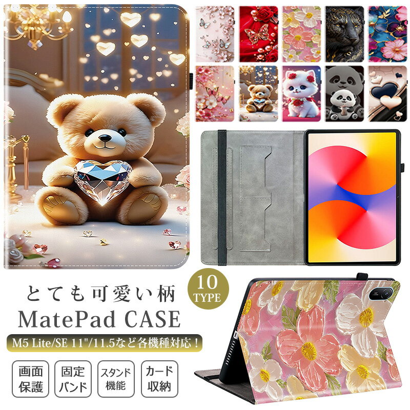 Rakuten - 可愛い柄 HUAWEI MatePad SE 11インチ 2024 11