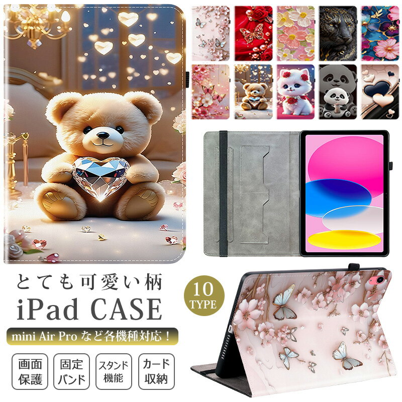 乐天商城 - 可愛い柄 iPad A16 11インチ iPad 第10世代 10.9インチ mini A17 Pro mini6 第7世代 第9世代 第8世代 10.2インチ pro Air 11インチ 11 13 12.9 インチ 9.7インチ m5 M4 M3 M2 蝶 パンダ 犬 クマ ケース カバー 手帳型 花柄 動物 カード収納 スタンド 固定用の弾性バンド付き