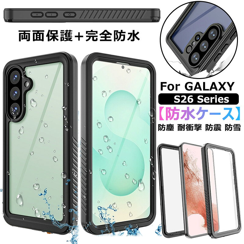 360°全面保護 完全防水 Galaxy S26 SC-51G 防水ケース 前後 透明 両面 クリア Galaxy S26 Ultra SC-53G ワイヤレス充電 画面保護 ギャラクシー s26 ケース 雨の日 防雪 防塵 耐衝撃 Galaxy S26+ SC-52G ケース お風呂 海 液晶保護フィルム galaxyS26 カバー 衝撃吸収 傷防止