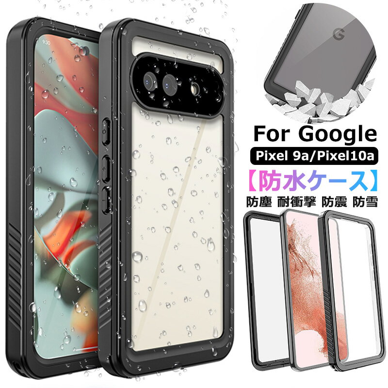 乐天商城 - 完全防水 Google Pixel 10a 防水ケース google pixel 9a ケース 耐衝撃 google pixel10a 防塵 防雪 Pixel10a ケース グーグルピクセル10a クリア Pixel9a 防水カバー 海 釣り お風呂 滑り止め Pixel 10 a 透明 ケース 落下防止 カメラ可能 超強防水 保護フィルム 360°保護