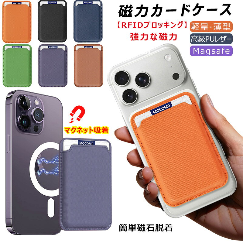 Rakuten - 磁気 スマホ カードケース カードポケット 強力な磁力 カードホルダー iPhone 17e 13 14 iPhone12 iPhone14 iPhone16 iPhone17 Pro max ICカード入れ マグセーフ MagSafeカードケース レザー カード収納 マグネット式 カードウォレット 磁石着脱 iPhone&androidカードケース