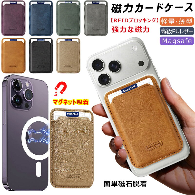 乐天商城 - magsafe カードケース スマホ magsafeウォレット カード入れ SUICA 定期入れ カードホルダー 持ち歩き便利 磁気吸着 カードポケット 強力磁力 スマホカードケース カード収納 マグネット式 磁気 マグセーフ ケース iPhone17/16/15/14/13/12シリーズ&android対応 カードケース