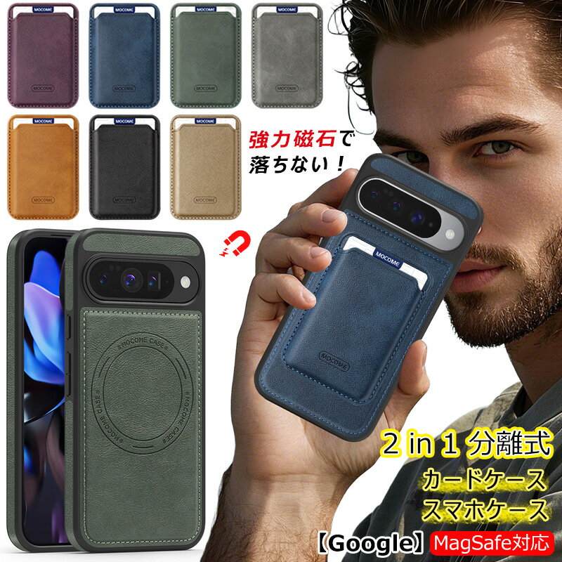 Rakuten - magsafe カードケース + スマホケース Google Pixel10a Pixel9a Pixel10 Pixel9 Pixel8 ケース 磁気 カード収納 Google Pixel 9a ケース マグネット Pixel 10 Pro ケース 強力磁力 グーグル ピクセル 10a 9a 10 9 pro xl カバー カードケース 薄型 軽量 カバー 磁気吸着 2in1
