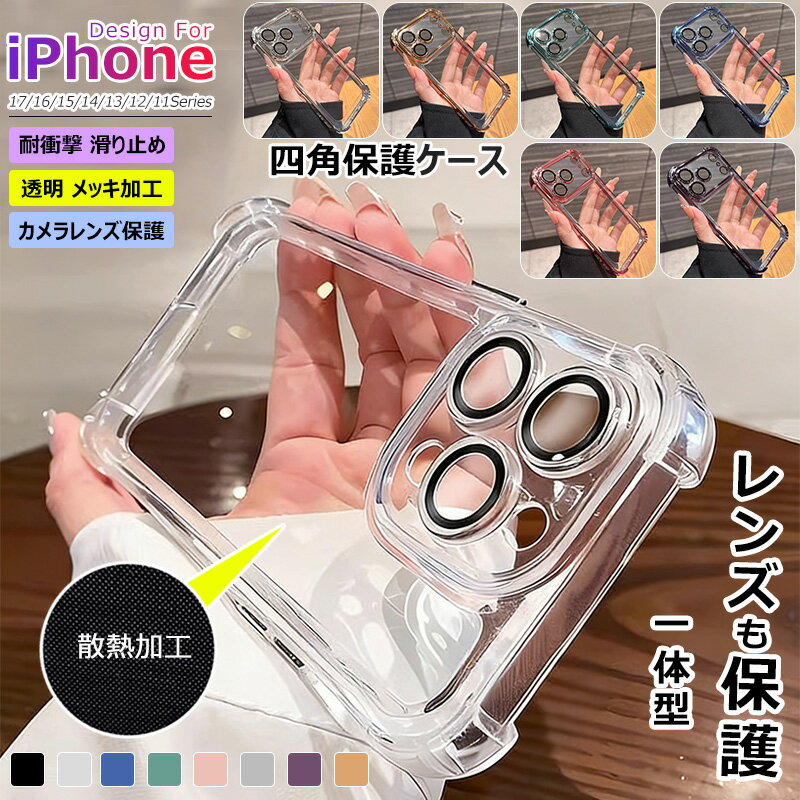 Rakuten - 【角はクッション付き / カメラレンズ保護】 iphone 17 Air 16 14 13 11 12 15 Pro Max ケース カメラフイルム iPhone17 iPhone16 iPhone15 iPhone14 iPhone13 iPhone12 pro Max レンズフィルム 防塵 透明 クリア ケース 強化ガラス レンズカバー カメラカバー スマホケース