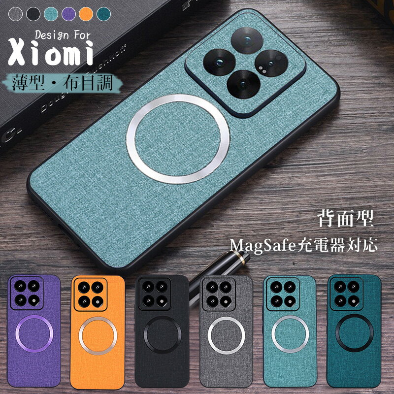 Xiaomi 15T 14T Pro Xiaomi 15 17 Ultra ケース 布目調 Leica Leitzphone powered by Xiaomi POCO X8 Pro Max F7 Ultra F8 Pro REDMI Note 15 Note14 Note13 Pro Note 13 Pro+ 5G Magsafe カバー ケース 麻織物風 ビジネス 指紋防止 ファブリック調 布の風合い スマホケース