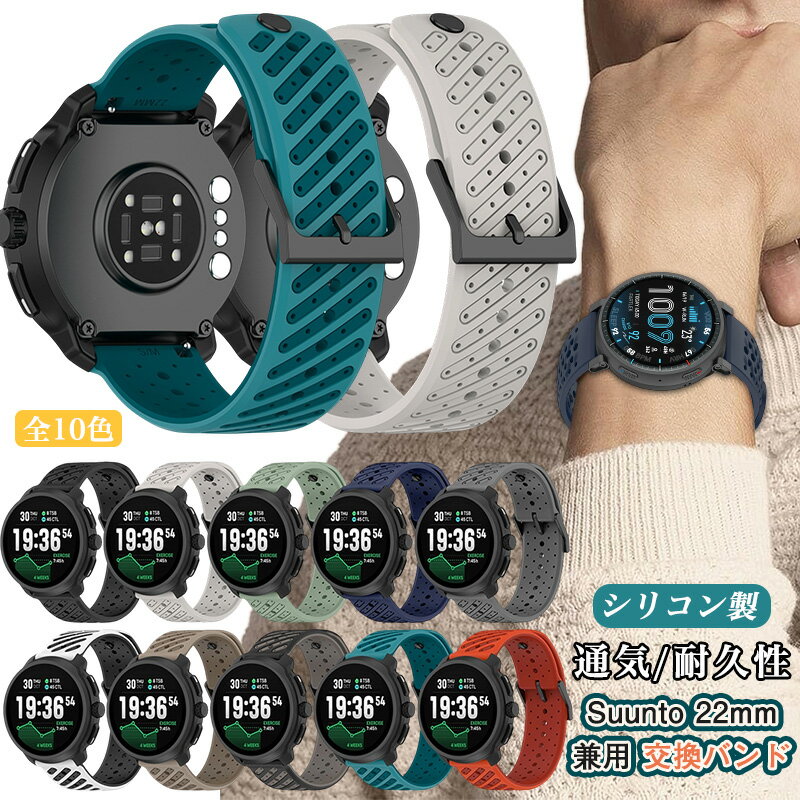 22mm 対応 バンド SUUNTO 交換バンド RACE 2 RUN Race S vertical Suunto9 peak pro Suunto5 peak Ocean Suunto Ambit 3 Sport バンド スント race2 運動 ベルト 時計 スマートウォッチ 腕時計 交換ベルト 透かし スポーツ 替えバンド 軽量 通気性抜群 柔らかいシリコン製