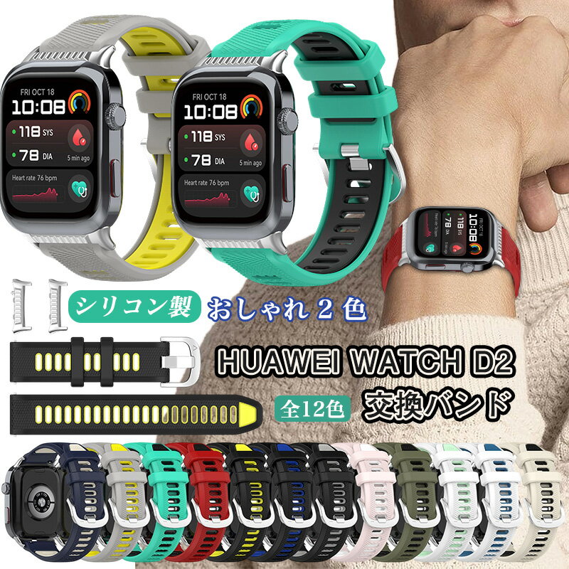 Rakuten - HUAWEI WATCH D2 交換バンド 22mm 腕時計 バンド ファーウェイ ウォッチ D2 HUAWEI watch GT6 GT4 GT5 Pro バンド Garmin Forerunner 970 945 965 955 Amazfit Bip6 Bip5 22MM 時計バンド スマートウォッチ 交換バンド 替え ベルト シリコン 通気 スポーツ バンド 二重配色