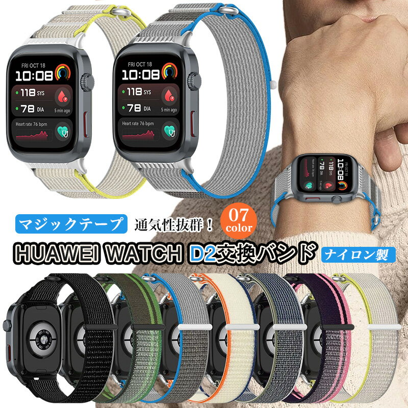 Rakuten - 交換バンド HUAWEI Watch D2 丈夫 ナイロン交換ベルト 替えバンド ナイロン編組 ファーウェイ ウォッチ D2 ナイロン製 軽量ベルト サイズ調節 ファーウェイウォッチD2 バンド 替えベルト 編込み ストラップ 耐汗性 柔らかい マジックテープ 軽い通気 交換ベルト 工具不要