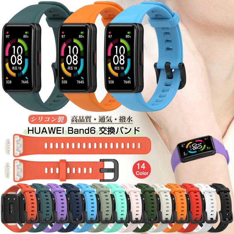乐天商城 - Huawei band 6 交換バンド シリコン ファーウェイ バンド6 交換ベルト コンパチブル ファーウェイバンド6 ベルト Huaweiband6 交換用ベルト Huawei band6 替えバンド スマートバンド6 Huaweiband 6 交換用バンド スポーツバンド ストラップ 通気 スマートバンド 男女兼用