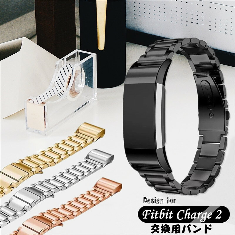 【調整工具付き】Fitbit Charge2 交換用