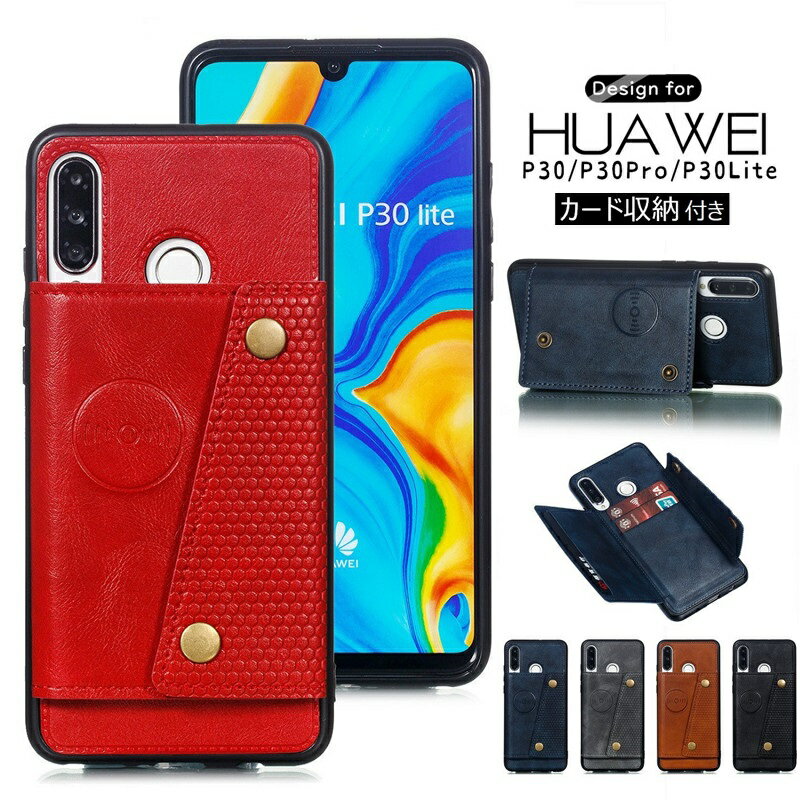 【カード収納】HUAWEI P30 lite ケース H