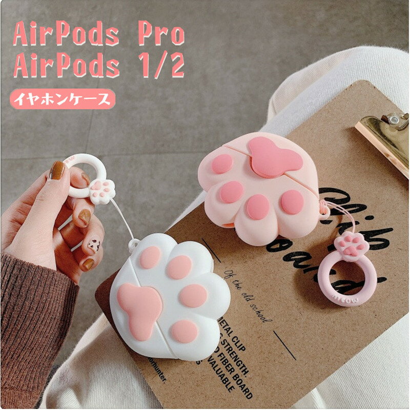 楽天けーす堂AirPods / AirPods Pro ケース かわいい ネコ AirPodsケース かわいい airpods Pro ケース シリコン AirPods Pro カバー AirPodsケース エアーポッズ プロ ケース　AirPods用 airpodsカバー エアポッドケース イヤホン 収納 エアポッドカバー エアーポッド ケース 猫ちゃん