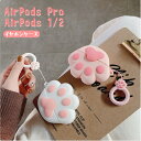 AirPods / AirPods Pro ケース かわいい ネコ AirPodsケース かわいい airpods Pro ケース シリコン AirPods P...