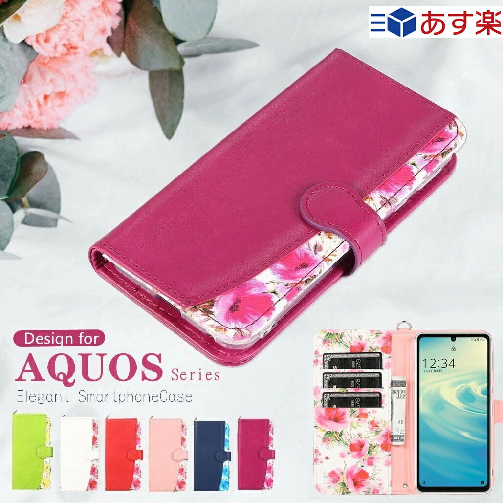 【あす楽】AQUOS sense7 SHG10 SH-53C Sense6 スマホケース 花柄 おしゃれ AQUOS wish SHG06 Zero6 R6 sense4 ケース アクオス センス6s 3 sense4 plus lite basic 手帳型 R5G センス4 センス7 wish2 ケース フラワー レザー かわいい スタンド 手帳型ケース 大人女子