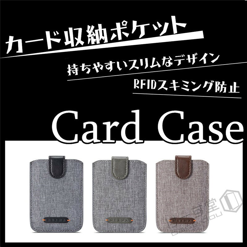 汎用型スマホ用カードケース スマホの背面に貼り付けるカードポケット 各種スマートフォン マルチ対応 カードケース RFID スキミング防止 RFID機能 軽量 スリム レザー　huawei iPhone Xperia Galaxy AQUOS ARROWS カードケース 貼り付け シンプル シール型カードポケット