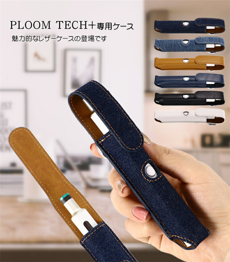 デニム調! Ploom TECH+ ケース p...の紹介画像2