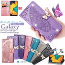 輝き！ Galaxy S10 ケース 手帳型 花柄 GalaxyS10+ 手帳型ケース GalaxyNOTE10+ ケース 手帳 Galaxy Note9 ケース Galaxy note8ケース Galaxy S10+ S10Plus S9Plus A7 A30 NOTE10 PLUS S8plus ケース 手帳型 かわいい 手帳型カバー 蝶柄 バタフライ キラキラ 高級感 蝶々柄