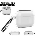AirPods Pro ケース AirPods プロ ケース クリア airpods Pro ケース PC AirPods Pro カバー AirPodsケース...