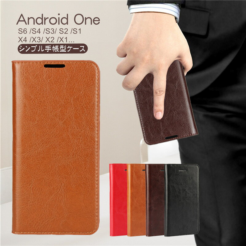 シンプル GRATINA KYV48 手帳型ケース Android One s8手帳ケース Android One S6 ケース Y!mobile Android One X4 One X3 One X2 OneS8 ケース ワイモバイル ンドロイドワンS6 ケース 手帳型 ソフトバンク ベルト無し シンプル カード スマホカバー 手帳ケース「無地」