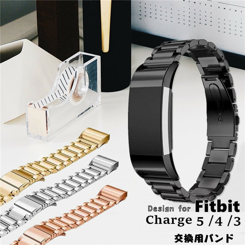 【調整工具付き】Fitbit Charge5 Charge3 C