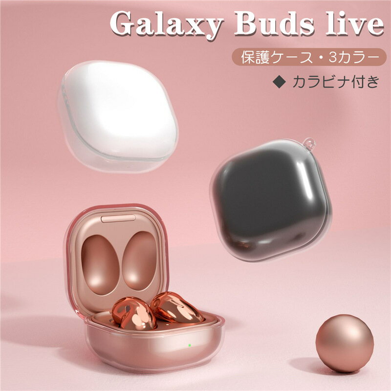 For Galaxy Buds live ケース/保護カバー クリア 半透明ピンク 送料無料 Samsung Galaxy buds live ケース Galaxy Buds live TPU ソフト カバー 2020 保護ケース かわいい 耐衝撃 おしゃれ 薄型 全面保護 カラビナ付き シンプル 落下防止 アクセサリー 収納 衝撃吸収