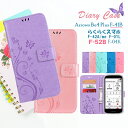 Arrows Be4 Plus F-41B 手帳型ケース らくらくフォン ドコモ F-52B らくらくスマートフォン F-42A スマホケース docomo F...
