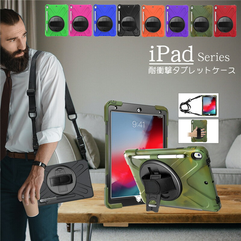 ipad ケース ipad 10.2インチ 第9世代 10.9 第10世代 iPad Pro 11インチ 2024 2022 第4世代 ケース Air13 M2 10.9 iPad air4 air5 第5世代 ケース mini6 アイパッド ペンホルダー タブレットケース 耐衝撃 360°回転ベルト スタンド キッズ ショルダー ストラップ ペン収納