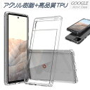 【アクリル+TPU】 Google Pixel 7A 8A 6a 9Pro 9A 8 Pro スマホケース クリア 透明 TPU GooglePixel8a 5g ケース グーグル ピクセル 8A 6a 5a 9a 5g ケース 透明 背面 耐衝撃 おしゃれ Google pixel 8A 5 7 7A 背面ケース 軽量 tpu 薄型 スリム シンプル 送料無料 かわいい