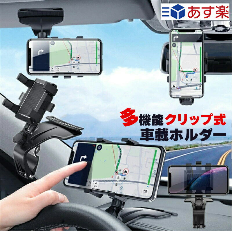 車載ホルダー スマホホルダー クリ