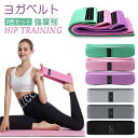 ヨガベルト ヒップトレーニングバンド ヒップアップトレーニングバンド 強度別 ヨガバンド Yoga Belt フィットネス 筋トレ 自宅エクササイズ 美尻 エクササイズ ヒップ ゴムバンド ストラップ ポーズ補助 エクササイズ 筋トレ 美尻トレーニング 男女兼用 【3本セット】