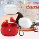 BEATS イヤホン For Beats Studio Buds ケース クリア 透明 TPU ケース ビーツ エレクトロニクス Beats Studio Buds カバー かわいい 耐衝撃 カラビナ付き カバー フック ワイヤレスイヤホンケースカバー 黄変防ぎ イヤホンカバー 保護 おしゃれ シリコン 薄型 全面保護 ソフトケース