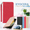 docomo あんしんスマホ KY-51B 手帳型ケース スリム ストラップ付き 薄型 kyocera BASIO4 ベイシオ 4 京セラ GRATINA KY...