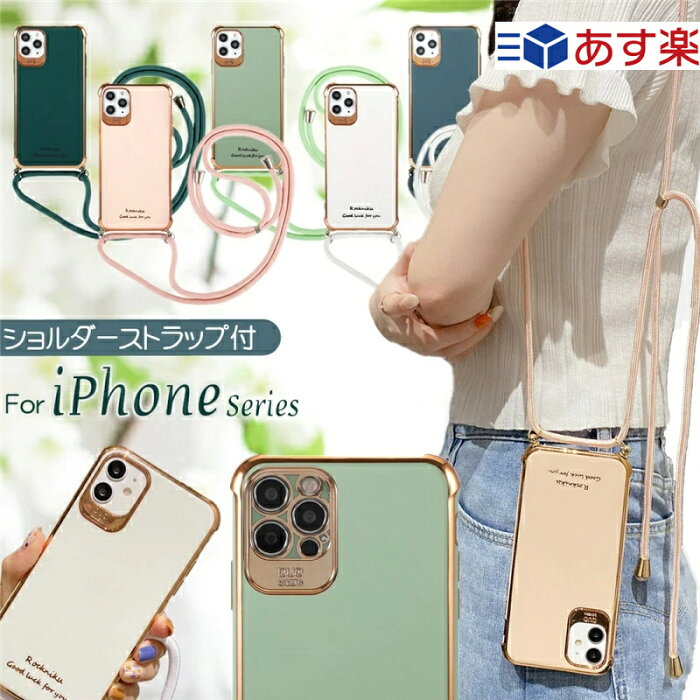 メッキ処理 iPhone12 pro ケース ショルダー TPU アイフォンSE ケース 第三世代 かわいい iphone11 ケース アイフォンXR ストラップ付き iphone 12 Pro Max XR Xs Max Se2 7 8 スマホ ケース 韓国 ショルダー スマホショルダー おしゃれ iPhone12miniケース 耐衝撃 超薄 軽量