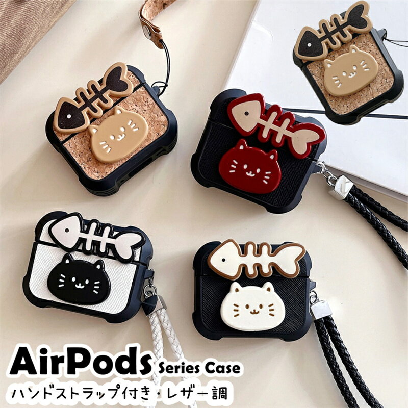猫 airpods 4 ケース 猫柄 ねこ AirPodsProカバー AirPodsカバー 第4世代 第3世代 第2世代 第1世代 airpods pro 第...