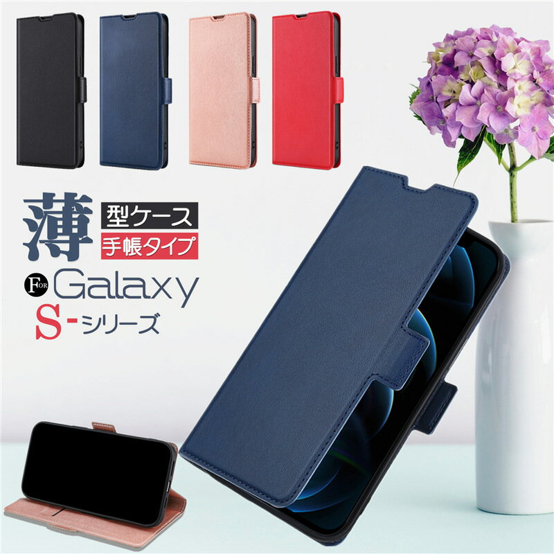 Galaxy S21 S22 S23 FE Ultra スマホケース 手帳型 薄型 スリム おしゃれ サムスン Galaxy S21 S24 S23 Ultra カバー ギャラクシー S23 ケース 手帳型 シンプル 大人上品 ギャラクシー S20 Note 20 Ultra S10 S9 手帳型 ケース 無地 男子 女子 メンズ 耐衝撃 手触りいい