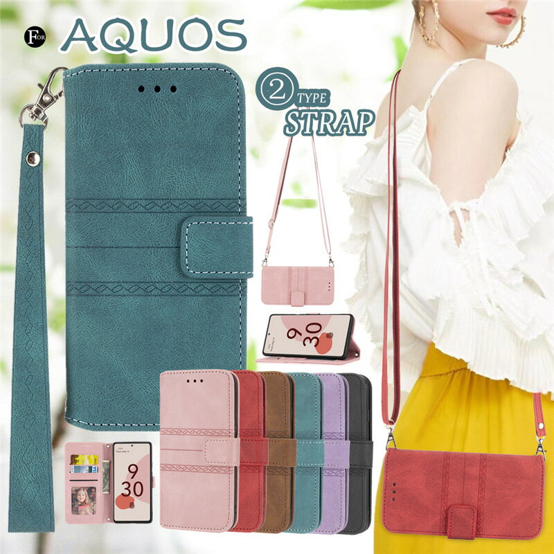 AQUOS Sense9 WISH4 Sense6 Sense8 wish3 Sense7 ケース 手帳型 ショルダー・ハンド タイプ ストラップ付き アクオス センス 8 7 6s 5G 手帳型ケース AQUOS Sense6s R8 R7 センス8 スマホ ケース カバー おしゃれ 耐衝撃 かわいい 肩掛け ショルダー ストラップ 大人女子のサムネイル