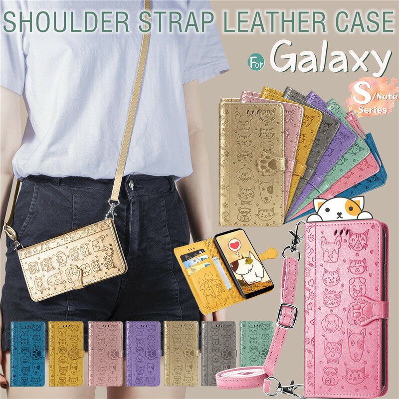 ショルダータイプ！ ギャラクシーS23 FE ケース 手帳型 猫柄 犬柄 Galaxy S22 S23 S24 Ultra S24FE S25 5G 手帳型ケース ギャラクシー S21 S20 Note 20 Ultra S10 S9 Note10+ ケースカバー バッグ型 スマホケース おしゃれ かわいい 可愛い ねこ 肩掛け ショルダーストラップ