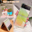 Galaxy Z Flip4 ケース オーロラ 薄型 ギャラクシー Galaxy Z Flip4 Flip3 5G ケース SCG17 SC-54C 透明カバー かわいい ZFlip4 ケース おしゃれ 折りたたみ型 CASE 透明ケース 可愛い 大人かわいい おしゃれ 虹色 レインボー 背面 携帯カバー 透明 グラデーション ケース