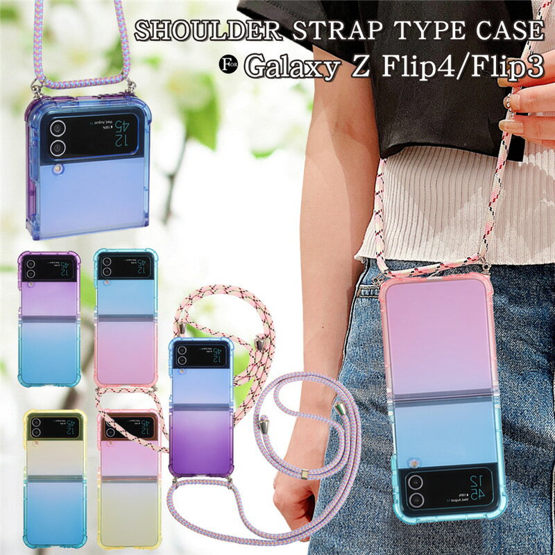 グラデーションケース Galaxy Z Flip4 au SCG17 docomo SC-54C ケース ショルダー タイプ Zフリップ4 携帯 スマホ ケース...