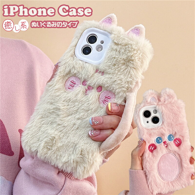 iphone ケース iphone14 iphone11 iphone12 おもしろ ぬいぐるみカバー ファー iphone SE 第三世代 13 12 pro...